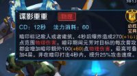 《王者荣耀》李元芳技能解析
