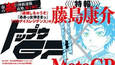 藤岛康介推出全新摩托车漫画《MOTO GP》 下月开始连载