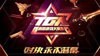 TGA移动游戏大奖赛《王者荣耀》4月赛事视频