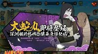 《火影忍者》手游大蛇丸5月份限定招募