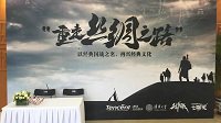 七彩虹携手御龙重走丝路清华大学公开课