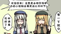 《少女前线》四格漫画之可乐战争序章