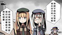 《少女前线》四格漫画之错觉