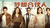 ShowGirl漫谈：有梦想不重要 关键还得看合伙人！
