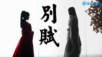 帅气倾城《新倩女幽魂》白衣魅者风靡二次元