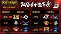 5月4日季中赛开赛！RNG首日迎战CLG与SUP
