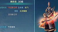 《剑侠情缘手游》历代名将韩世忠击杀技巧