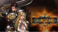 《王者荣耀》战队赛全新玩法解析