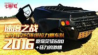 环塔极限考验 沙漠中的烈焰战神