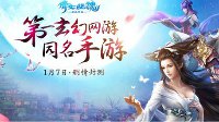 《倩女幽魂》封测游戏画面赏析