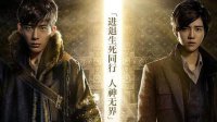 《盗墓笔记》电影版海报公布 张起灵、吴邪齐现身
