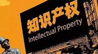 引爆泛娱乐产业发展新高潮 期待IP交易标王诞生