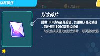 《崩坏3rd》以太碎片属性及获得方法详解