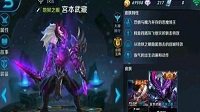《王者荣耀》地狱之眼皮肤介绍
