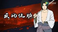《火影忍者》疾风佐助技能介绍