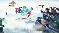 郭炜炜出道当网红 剑网3轻功梦征集赛16日开启
