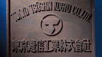 索尼70周年：一个交织技术、执拗、梦想的故事