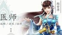 《倩女幽魂》医师技能解析及加点推荐