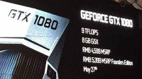 GTX 1080国行价格曝光：4599元