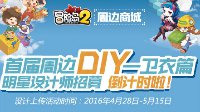 《冒险岛2》周边DIY作品抢先看 招募倒计时