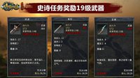 取舍有道《传奇永恒》史诗任务盘点