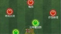 《FIFA OL3》433传控1V1金星90分战术阵型