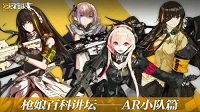《少女前线》枪娘百科讲坛AR小队篇