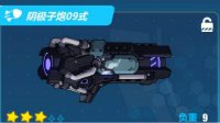 《崩坏3rd》阴极子炮09式属性介绍