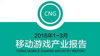 中国2016一季度手游报告发布 移动平台玩家近4亿