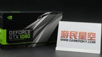 NVIDIA GTX 1080游民星空开箱图赏 颠覆时代的单芯卡皇