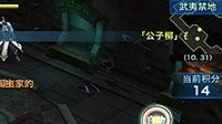 《剑侠情缘手游》武夷禁地详细攻略