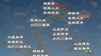 《剑侠情缘手游》藏剑山庄全BOSS打法