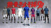 《FIFA OL3》传奇球员属性特点大猜想！