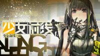 不再跳票 元首の愤怒之《少女前线》火热公映