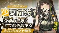 《少女前线》第5章地图卫星