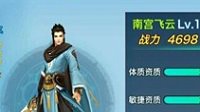 《剑侠情缘手游》SS级伙伴南宫飞云技巧解析