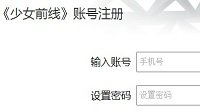 《少女前线》账号注册问题解答