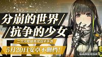 《少女前线》验证码已过期解决办法