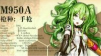 《少女前线》M950A手枪建造公式