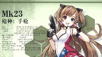 《少女前线》MK23手枪建造时间