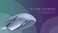 绝色静谧蓝 雷柏V210游戏鼠标Miss定制版上市