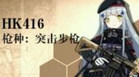 《少女前线》步枪常用建造公式