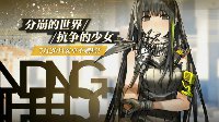 《少女前线》模拟作战一天可以打几次