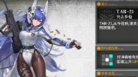 《少女前线》四星战神TAR21评测