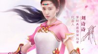 《梦幻西游》手游绝美代言人曝光 原来竟是她！