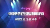 点乐移动广告将于2016ChinaJoyBTOB精彩亮相