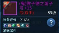 《倩女幽魂》射手装备属性分析