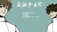 《战舰少女r》同人漫我舰少女R开篇预告