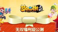 明日登陆iOS《梦幻西游》无双版公测活动抢先看