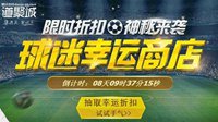 FIFA Online3球迷幸运商店限时折扣来袭